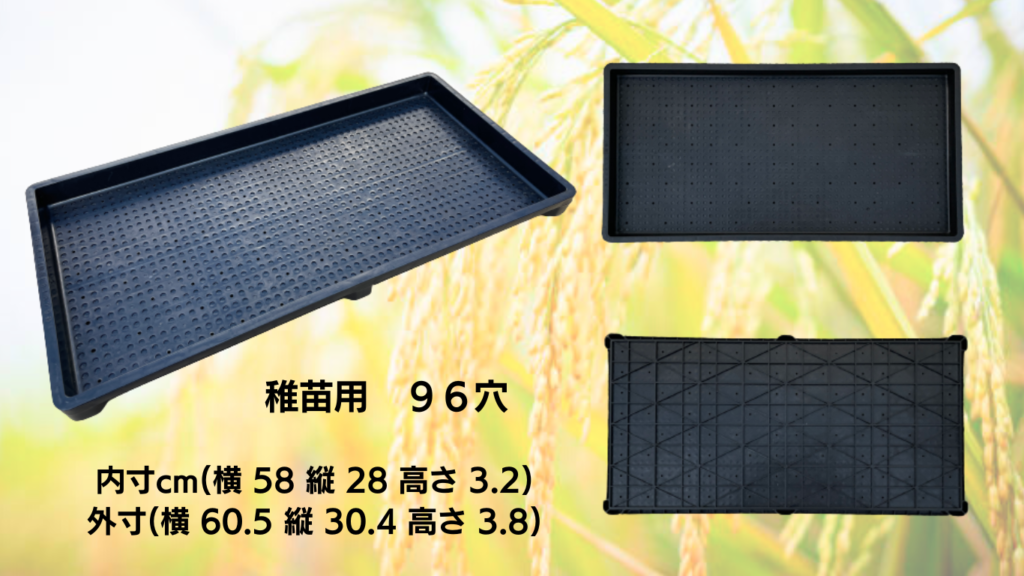 樹脂原料のプロがつくる循環型 育苗箱 | 株式会社中定樹脂